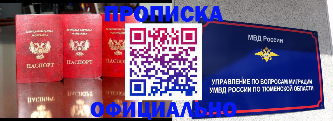 временная прописка в Калаче