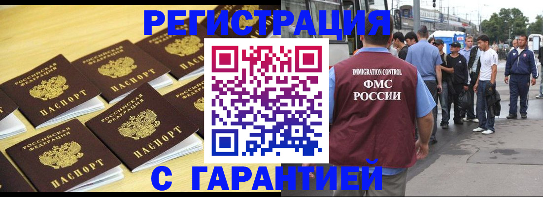 прописка для работы в Калаче