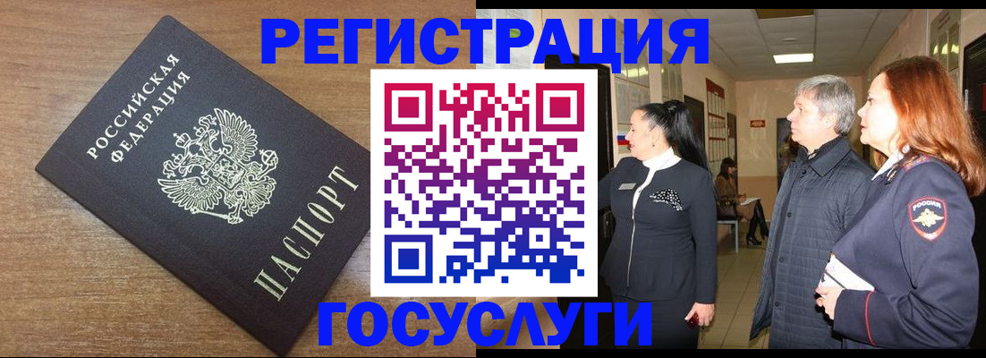 миграционный учет в Калаче