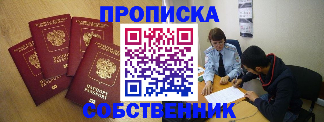 временная регистрация надежно в Калаче